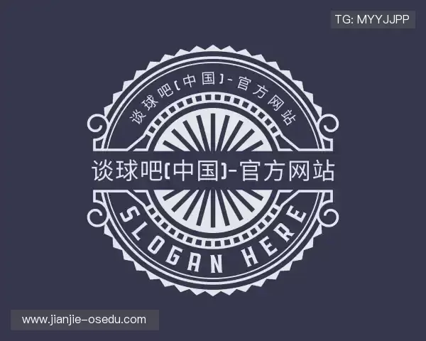 解读谈球吧